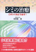 考古堂書店: シミの治療：このシミをどう治す？