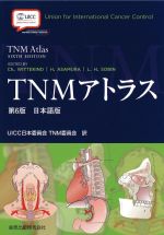 考古堂書店: TNMアトラス 第6版 日本語版