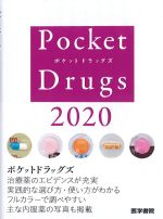 Pocket Drugs 2020の書影