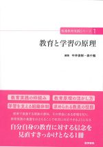 (看護教育実践シリーズ1)教育と学習の原理の書影