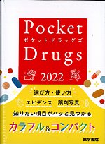 Pocket Drugs 2022の書影