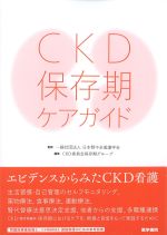 CKD保存期ケアガイドの書影