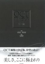OCTアトラス　第2版の書影