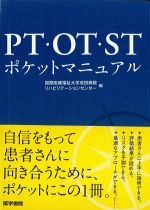 PT・OT・STポケットマニュアルの書影