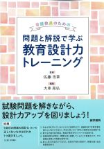 看護教員のための 問題と解説で学ぶ教育設計力トレーニングの書影
