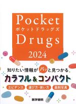 Pocket Drugs 2024の書影