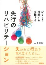 ひもとく・理解する・支援する　失行のリハビリテーションの書影
