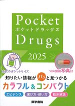 Pocket Drugs 2025の書影