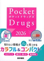 Pocket Drugs 2026の書影