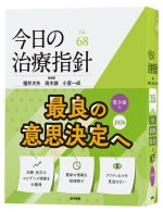 今日の治療指針　2026年版【デスク判】の書影