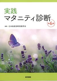 実践マタニティ診断　第6版の書影