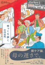 (シリーズケアをひらく)ゆっくり歩くの書影