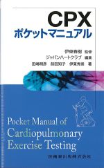 CPXポケットマニュアルの書影
