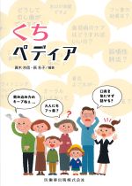 くちペディアの書影