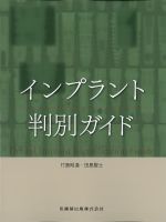 インプラント判別ガイドの書影
