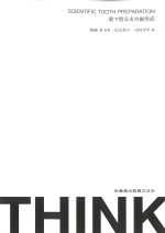 THINK SCIENTIFIC TOOTH PREPARATION　頭で削る支台歯形成の書影