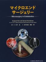 マイクロエンドサージェリーの書影