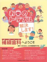 お口のトラブル解決します！：補綴歯科へようこその書影