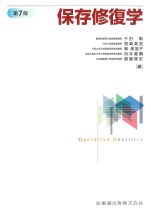 保存修復学　第7版の書影