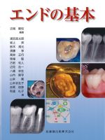 エンドの基本の書影