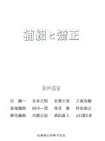 補綴と矯正の書影