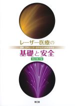 統合失調症のお薬が分かる本の書影