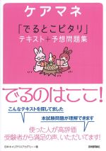 ケアマネでるとこピタリテキスト＋予想問題集の書影