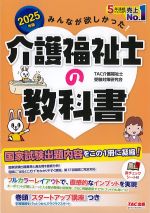 2025年版　みんなが欲しかった！ 介護福祉士の教科書の書影
