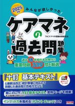 2025年版　みんなが欲しかった！ ケアマネの過去問題集の書影