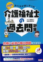 2026年版　みんなが欲しかった！ 介護福祉士の過去問題集の書影
