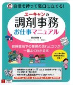 ユーキャンの 調剤事務お仕事マニュアルの書影