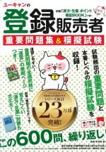 ユーキャンの登録販売者重要問題集＆模擬試験の書影