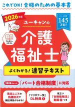 2026年版　ユーキャンの介護福祉士 よくわかる！ 速習テキストの書影
