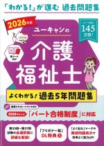 2026年版　ユーキャンの 介護福祉士よくわかる！ 過去５年問題集の書影
