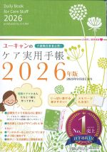 2026年版　ユーキャンのケア実用手帳の書影