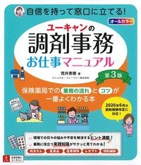 ユーキャンの調剤事務お仕事マニュアル　第3版の書影