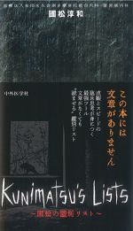 Kunimatsu’s Lists：國松の鑑別リストの書影