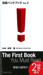 当直ハンドブック Ver.2の書影