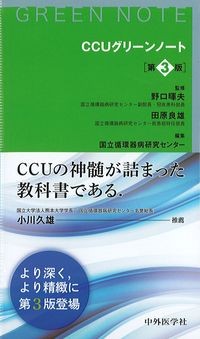 CCUグリーンノート　第3版の書影