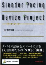 Slender Pacing Device Projectの書影