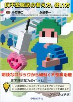 抗不整脈薬の考え方、使い方の書影