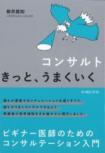 コンサルトきっと、うまくいくの書影