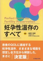 妊孕性温存のすべての書影