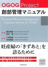 OGOG Project 創部管理マニュアルの書影