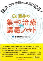数学・化学・物理から本質に迫る！ Dr.壷井の集中治療講義ノートの書影