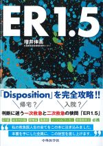 ER1.5の書影