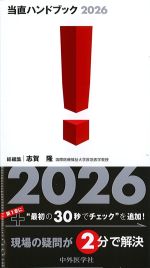 当直ハンドブック2026の書影