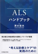 ALSハンドブックの書影