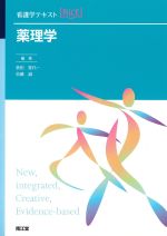 (看護学テキストNICE)薬理学の書影