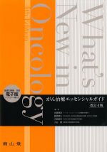がん治療エッセンシャルガイド　改訂4版の書影
